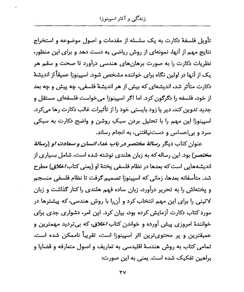 اشنایی با اسپینوزا - نمونه چهارم - جزیره کتاب های الکترونیکی